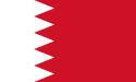 巴林王國 - 旗幟