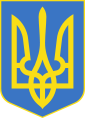 乌克兰 - 國徽